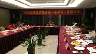 集团连云港、杭州总部工作研讨会圆满结束