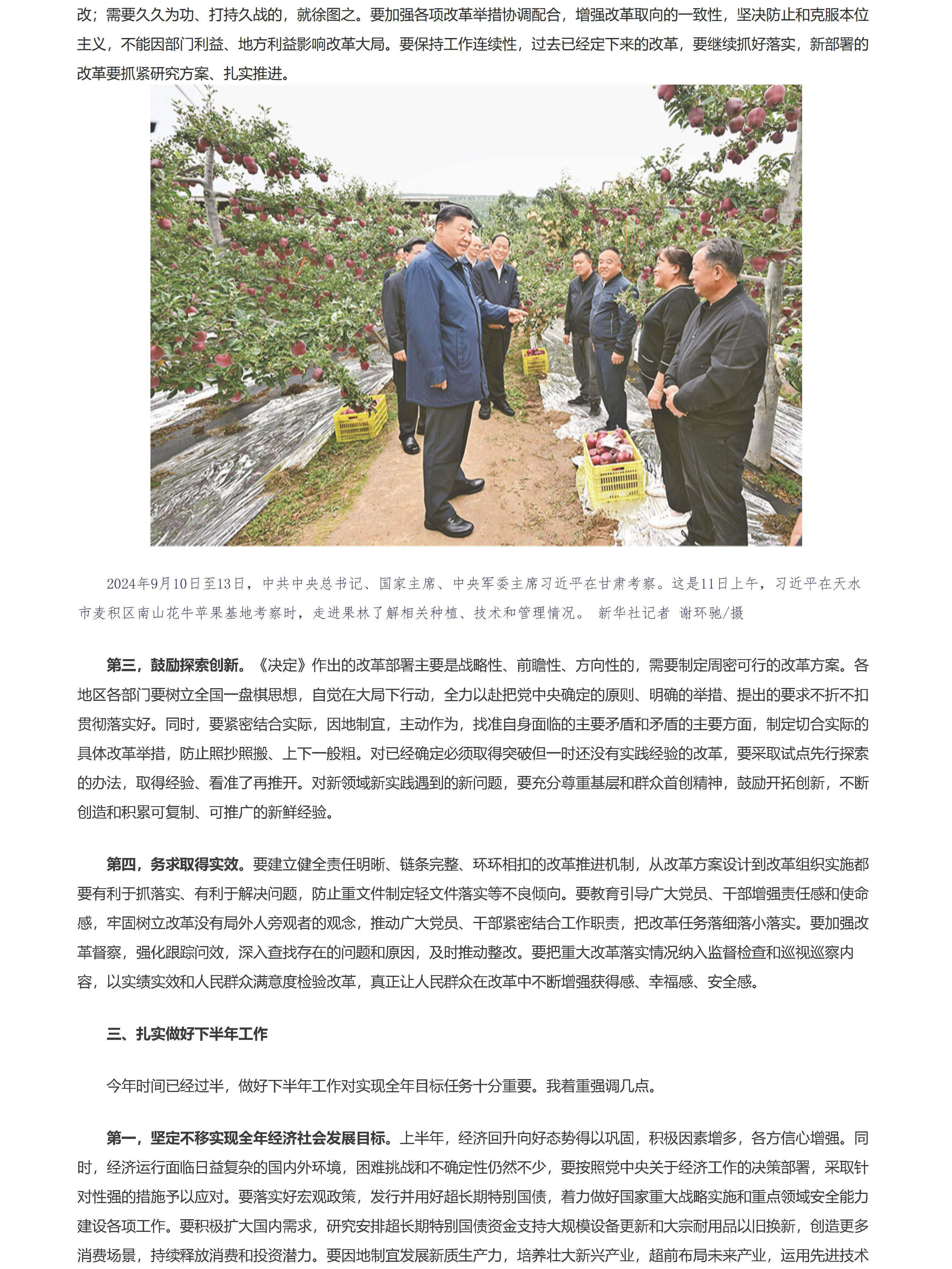 在党的二十届三中全会第二次全体会议上的讲话 - 求是网_页面_4.jpg