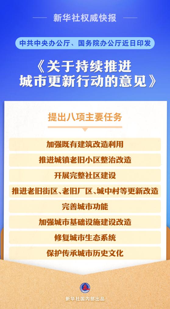 八项任务-国务院新闻办公室.jpg