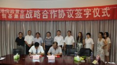 集团与连云港房政置业有限公司正式签署战略合作框架协议